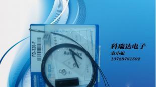 批發(fā)AUTONICS光纖傳感器FD-320-F(4芯)現(xiàn)貨，提供光纖傳感設(shè)備與配套服務(wù)