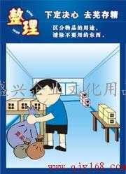 浙江盛興企業(yè)文化用品公司 您的6S工廠標(biāo)語(yǔ)、漫畫與宣傳畫一站式供應(yīng)商