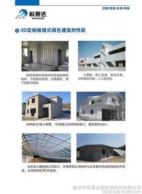 【科萊達(dá) 3D定制板墻式綠色建筑 3D 綠色建筑 科萊達(dá) 裝配式建筑節(jié)能建筑】?jī)r(jià)格_廠家_圖片 -