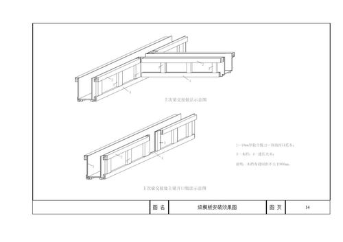 建筑常用模板及支撐安裝推薦做法圖集,40頁word下載
