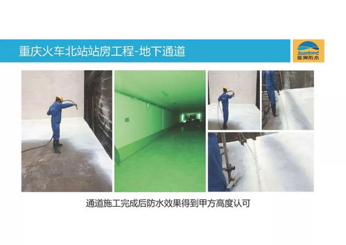 綠色建筑節能推薦產品 噴膜防水 滲漏水最佳解決方案