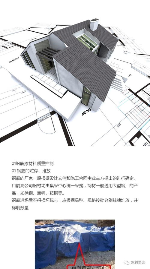 鋼筋工程施工質量控制措施,原材料 制作 現場安裝,火速收藏