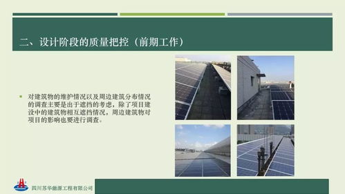 ppt資料 分布式光伏設計 建設 質量把控及系統優化