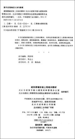 建筑幕墻安裝上崗培訓教材/北京市建筑節(jié)能與建筑材料管理辦公室-圖書-亞馬遜