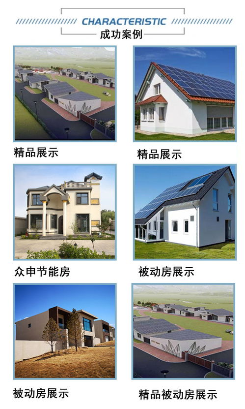 定制零能耗建筑型號,眾申節能價格合理