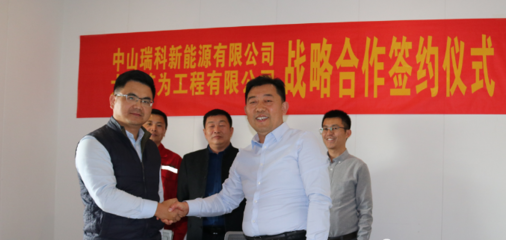 強(qiáng)強(qiáng)聯(lián)合!大同筑為攜手中山瑞科共同打造BIPV新未來(lái)